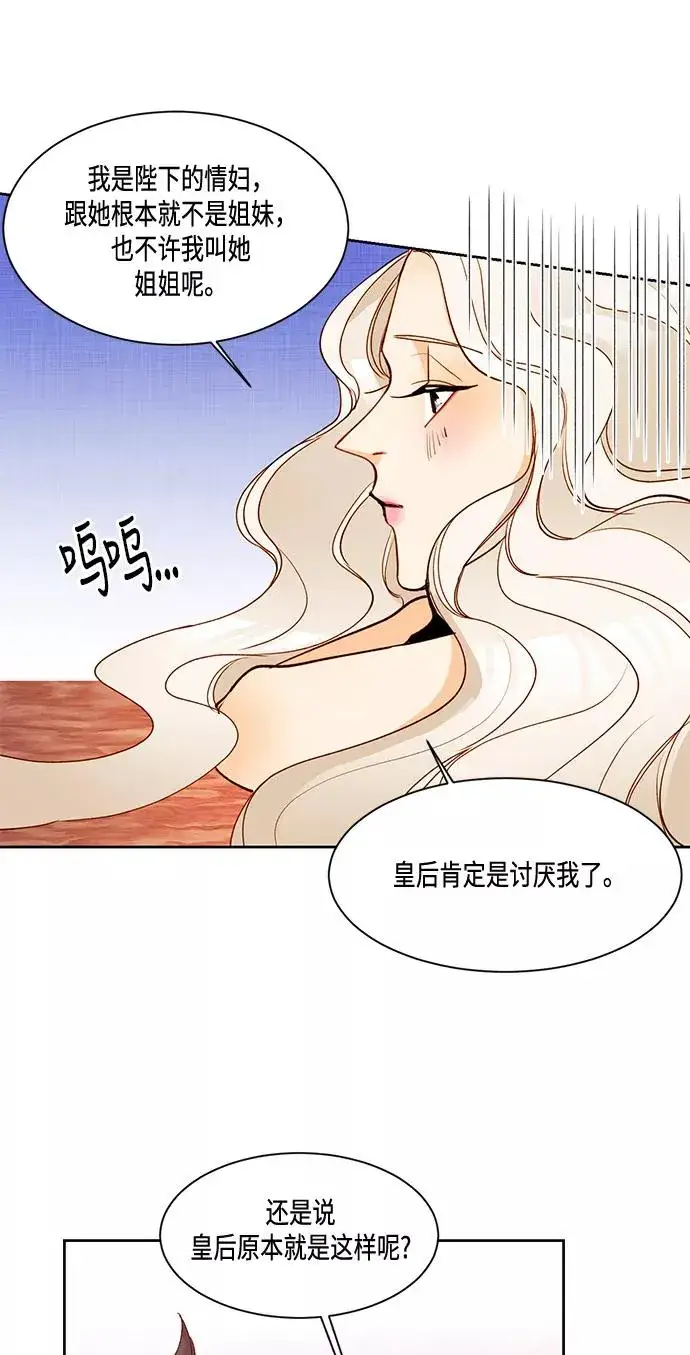 《再婚皇后》第6话图10