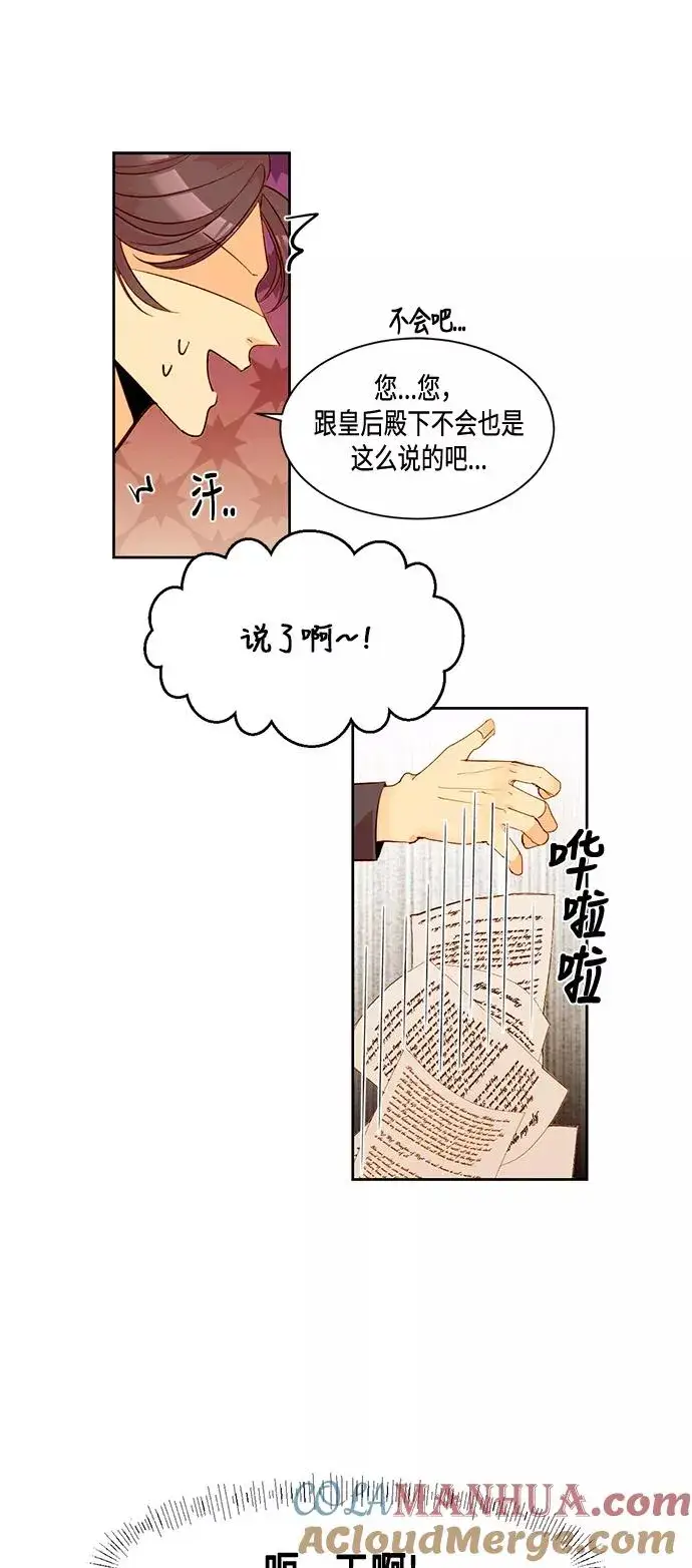 《再婚皇后》第6话图15