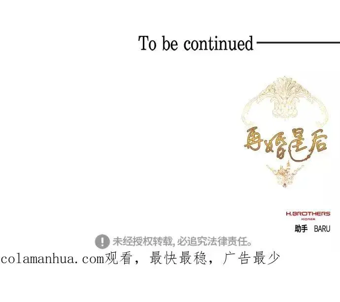 《再婚皇后》第6话图38