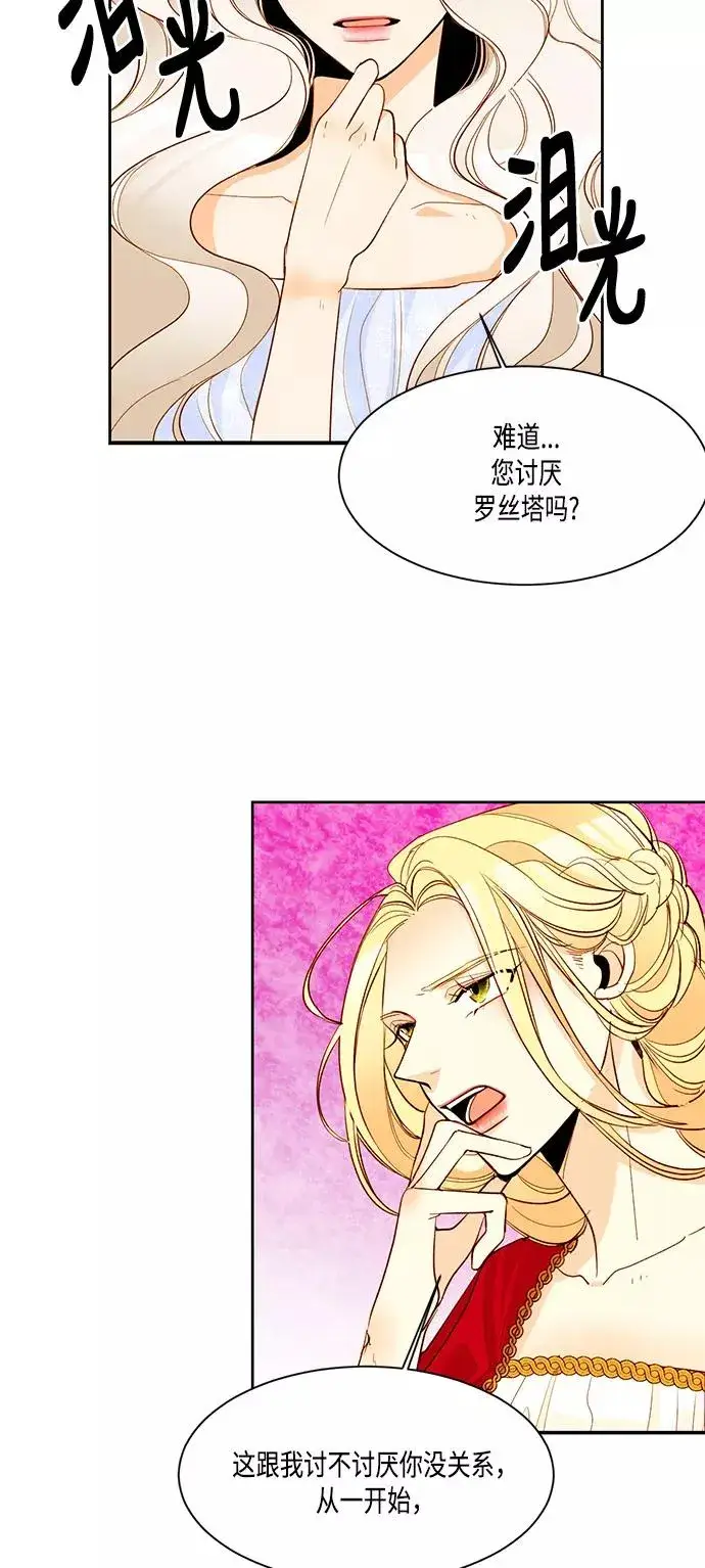 《再婚皇后》第6话图4