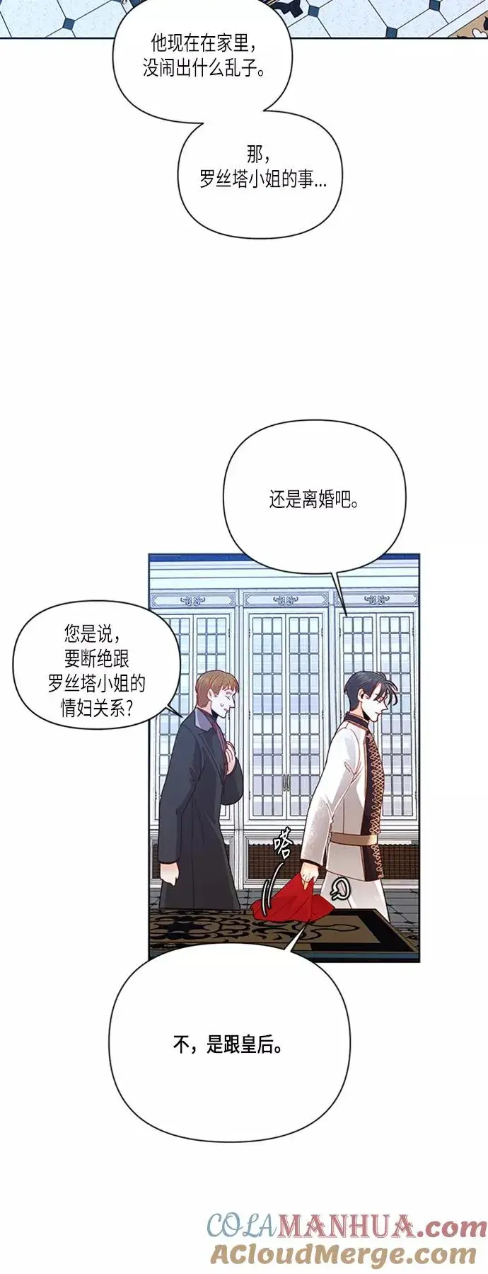 《再婚皇后》第60话图13