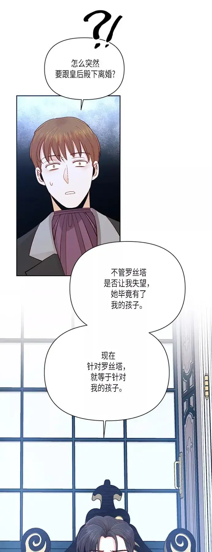 《再婚皇后》第60话图14