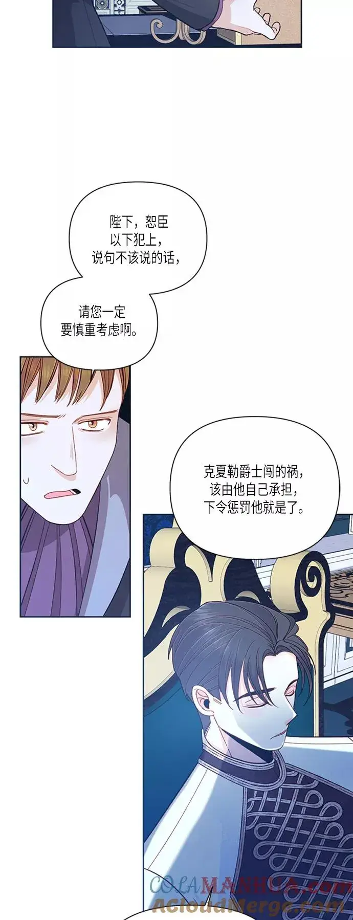 《再婚皇后》第60话图16
