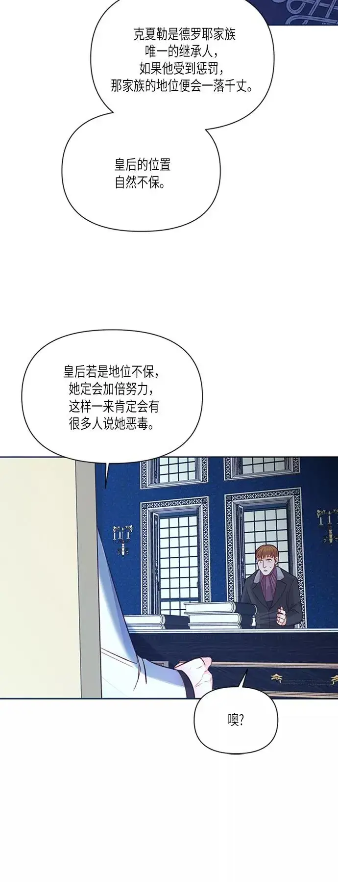 《再婚皇后》第60话图17