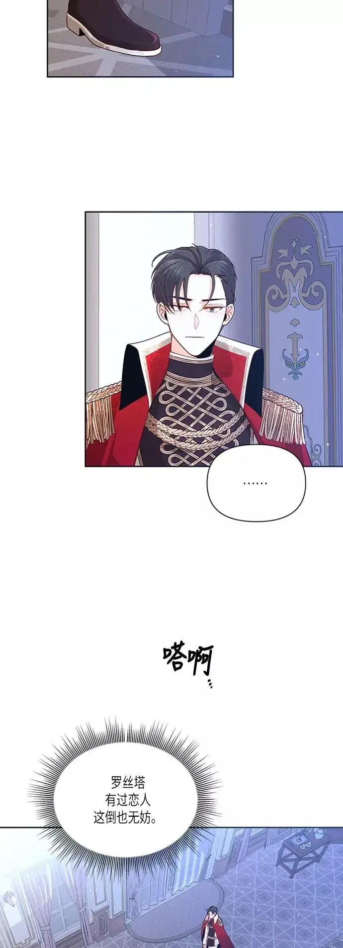 《再婚皇后》第60话图2