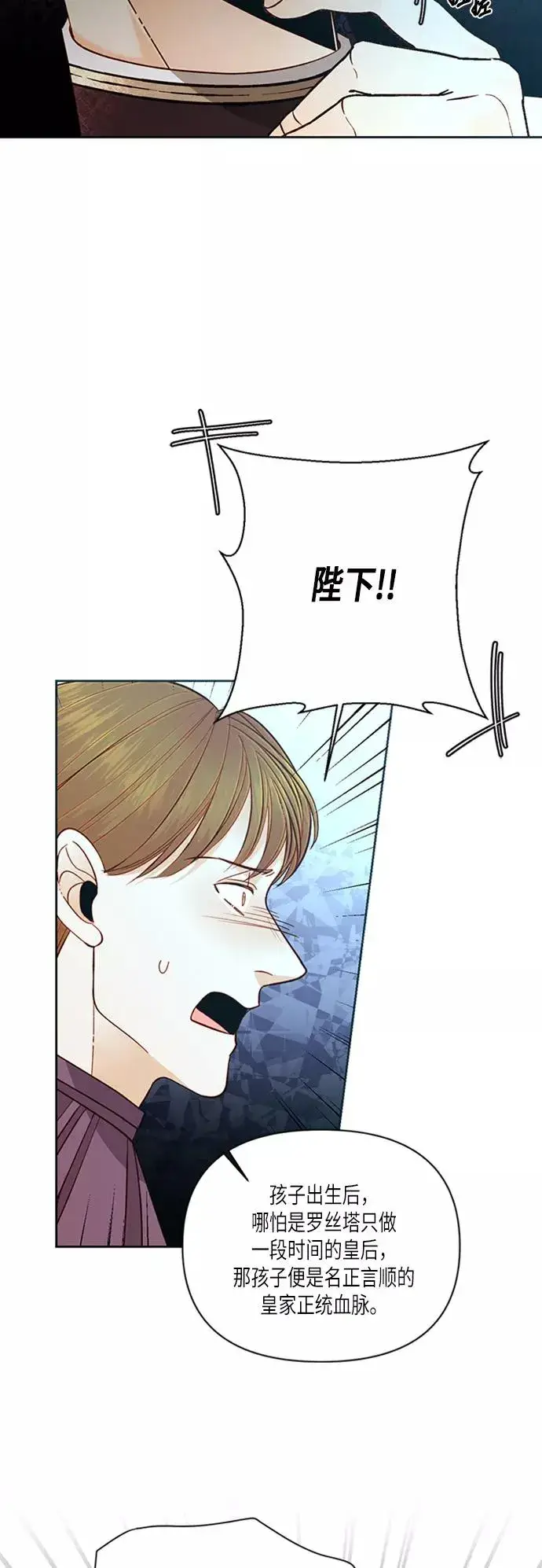 《再婚皇后》第60话图20