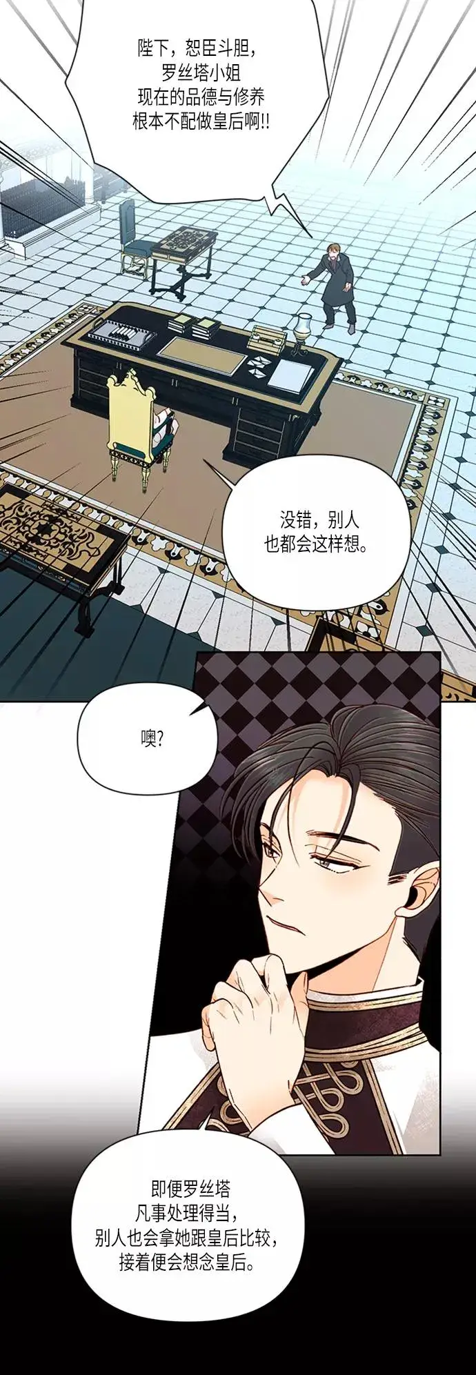 《再婚皇后》第60话图21