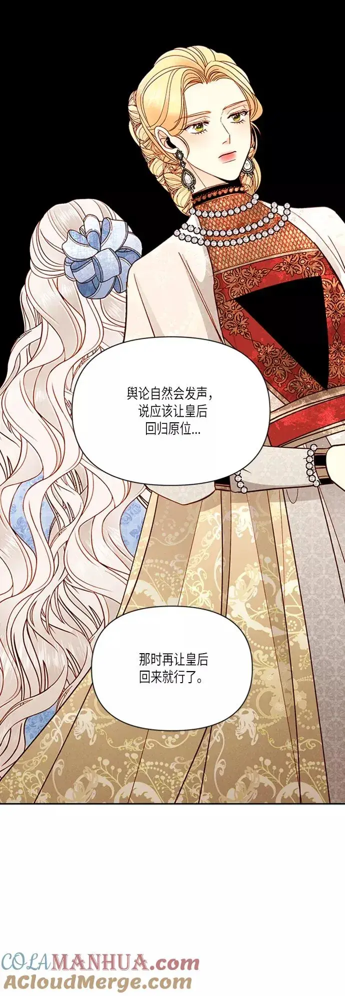 《再婚皇后》第60话图22