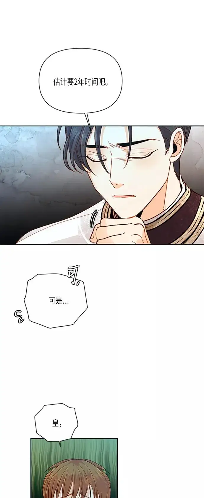 《再婚皇后》第60话图23
