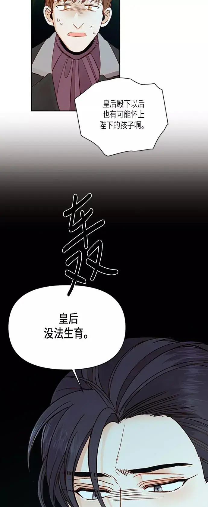 《再婚皇后》第60话图24