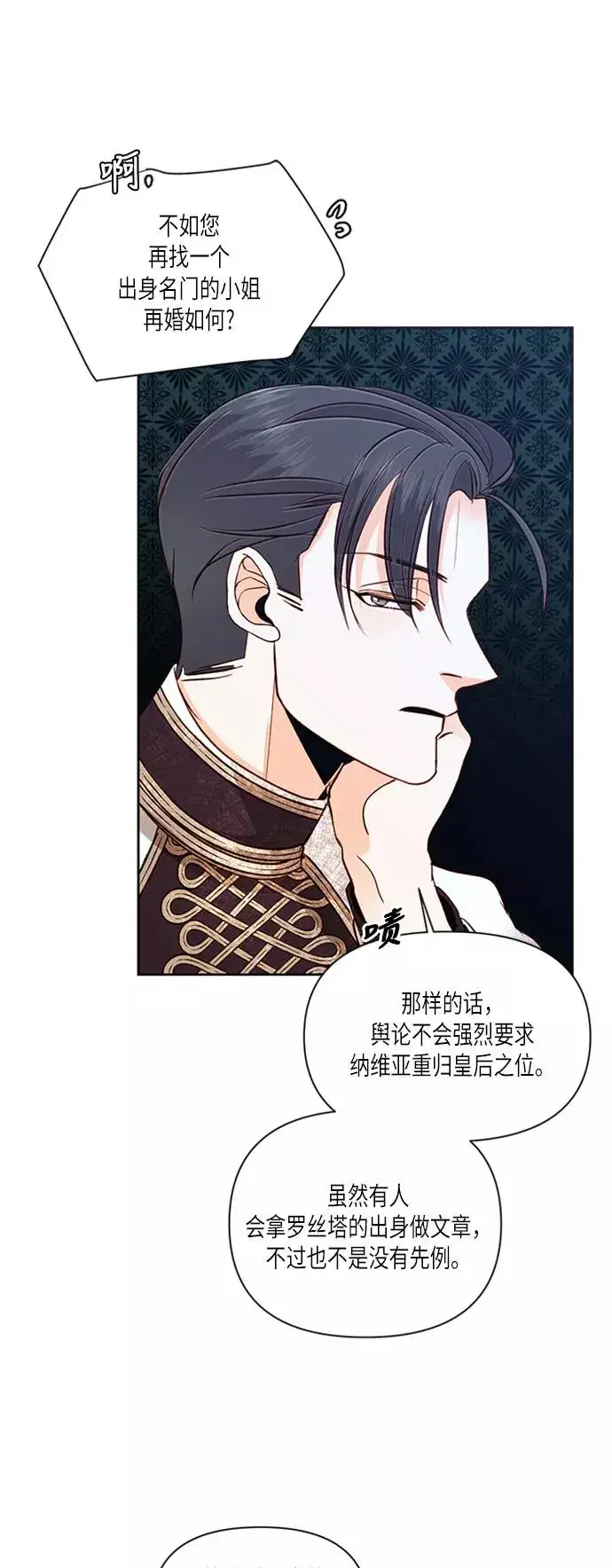 《再婚皇后》第60话图29
