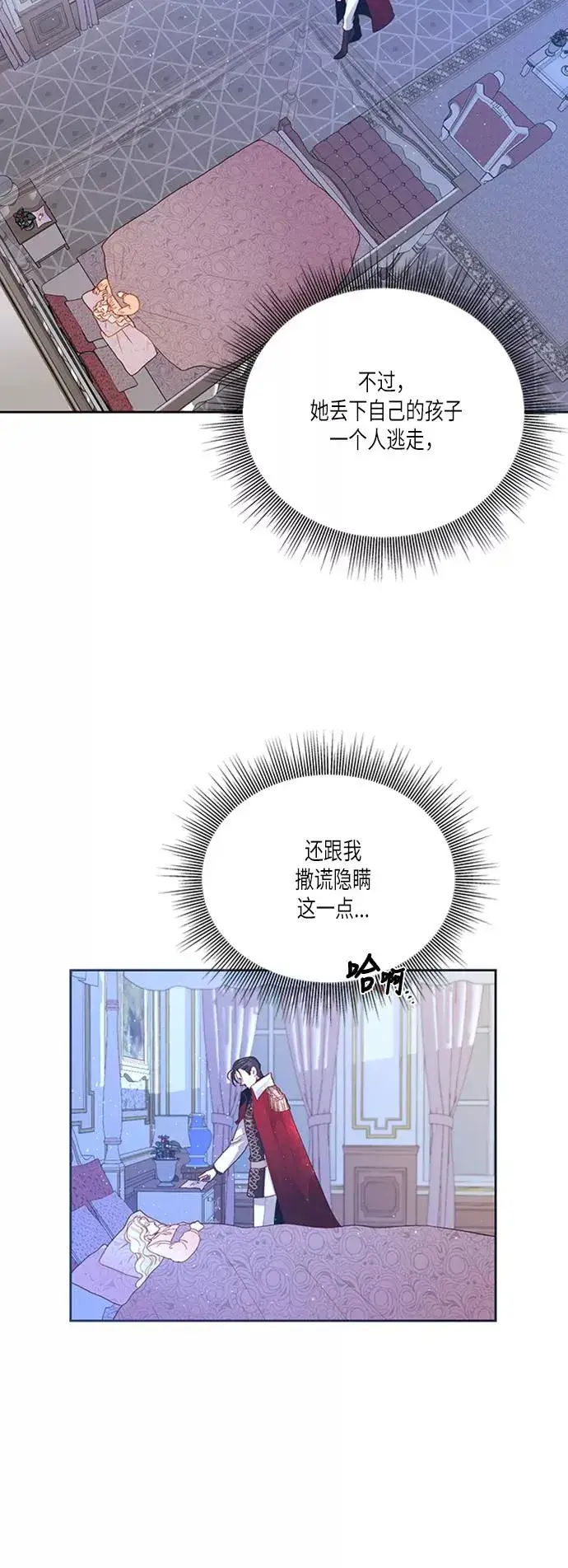 《再婚皇后》第60话图3