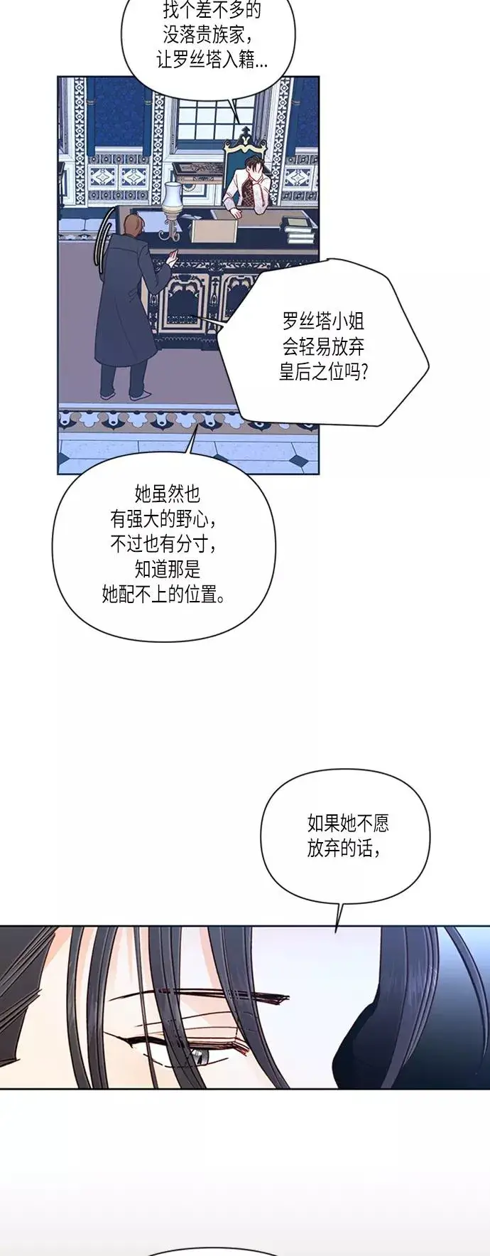 《再婚皇后》第60话图30