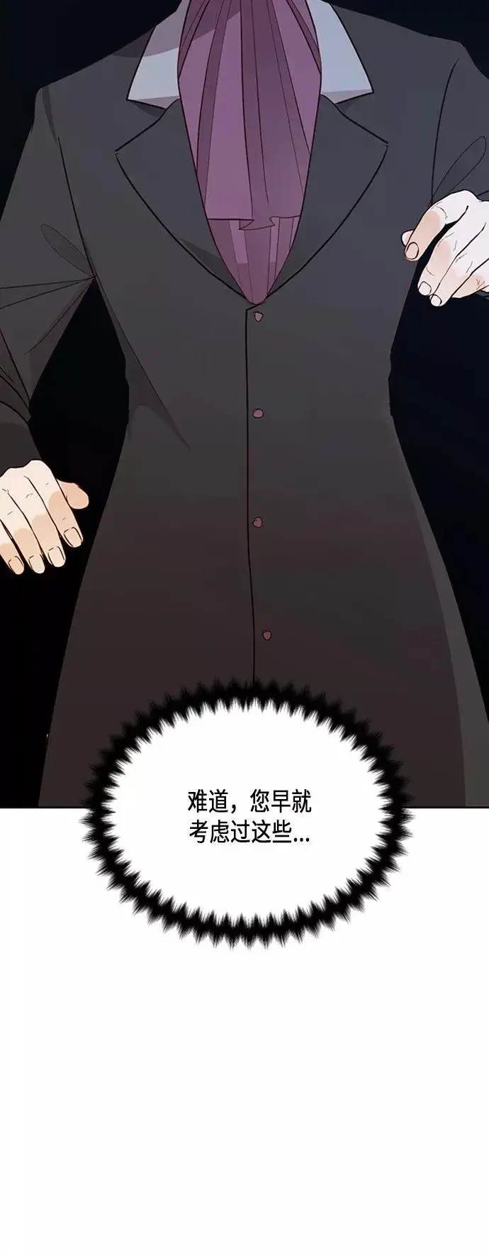 《再婚皇后》第60话图32