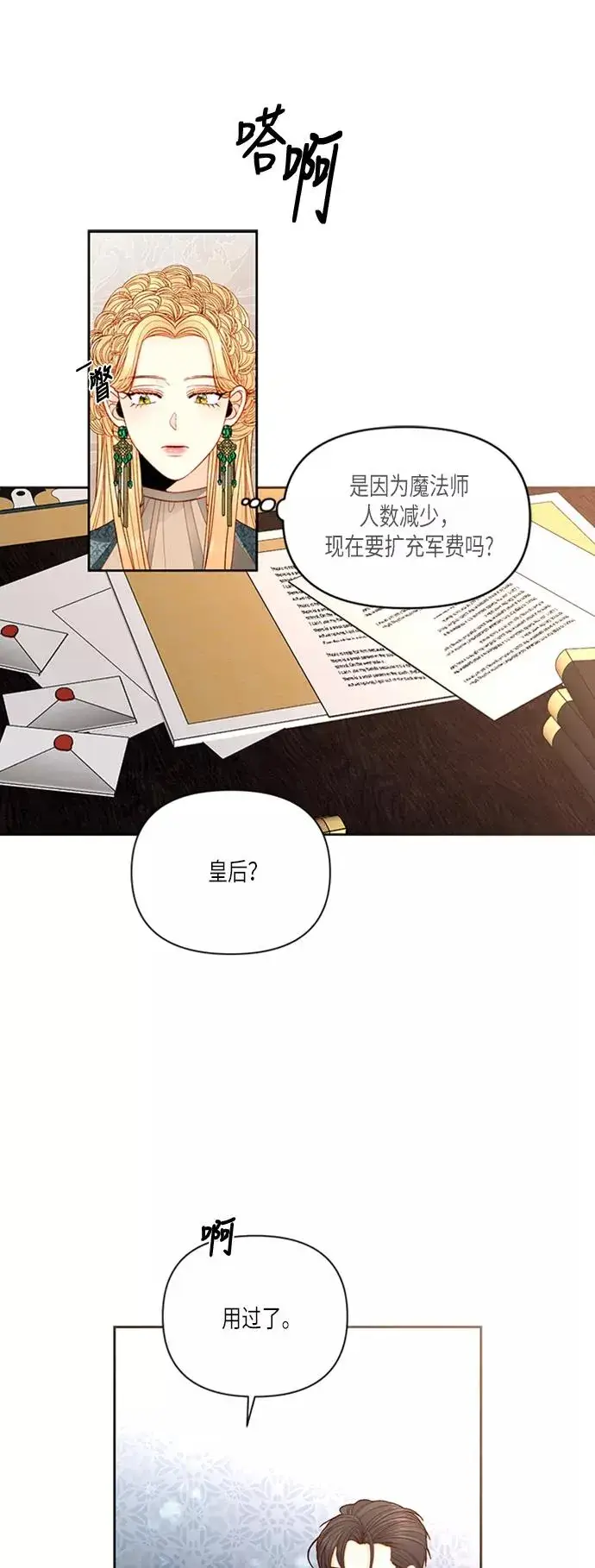 《再婚皇后》第60话图35