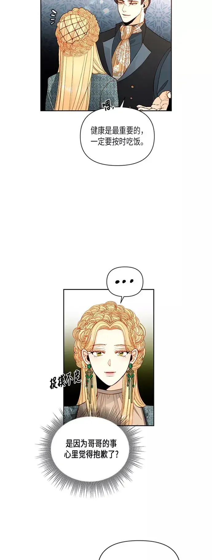 《再婚皇后》第60话图36