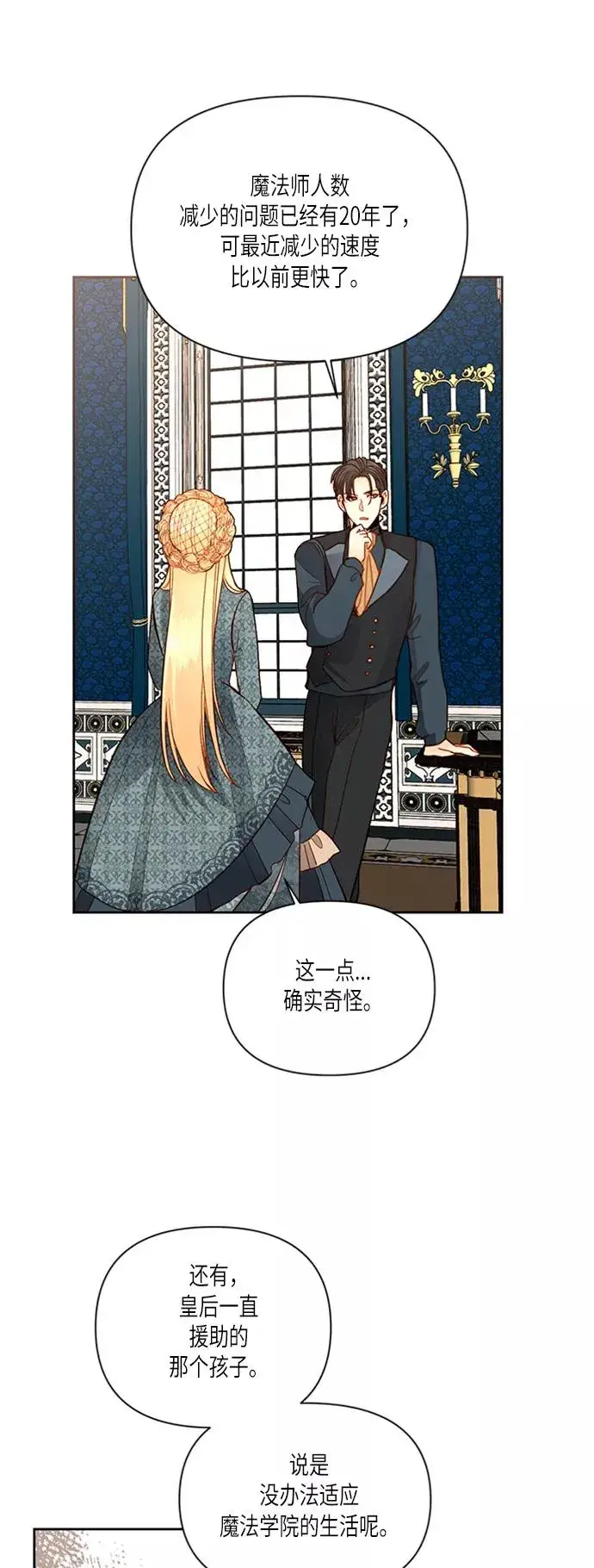 《再婚皇后》第60话图38