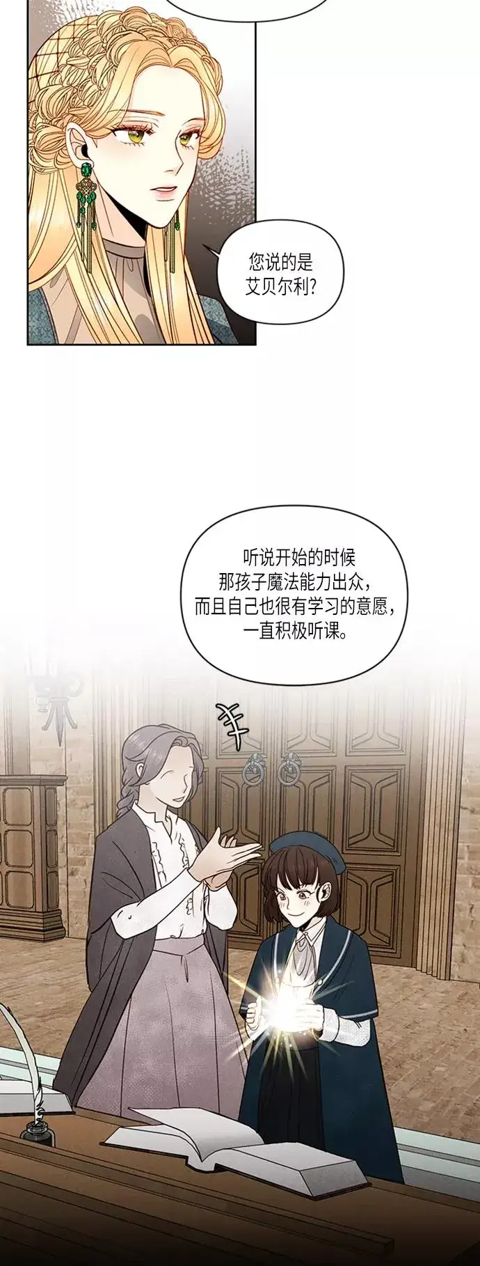 《再婚皇后》第60话图39