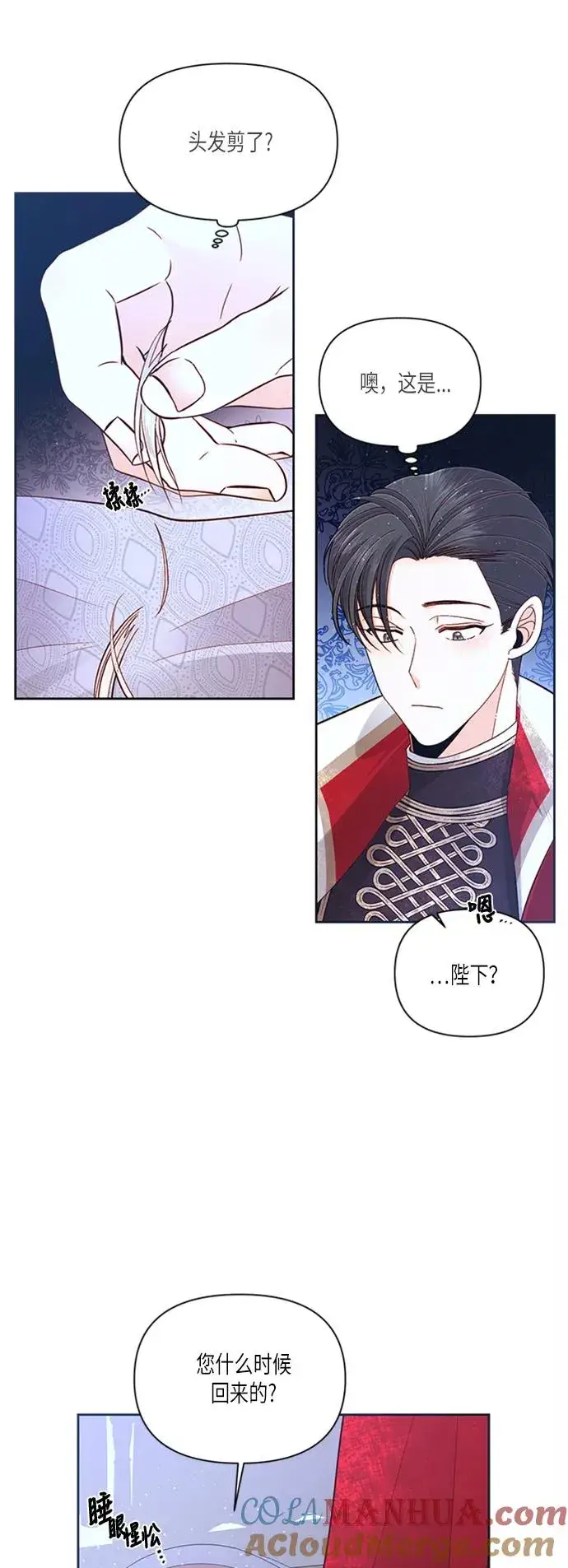 《再婚皇后》第60话图4