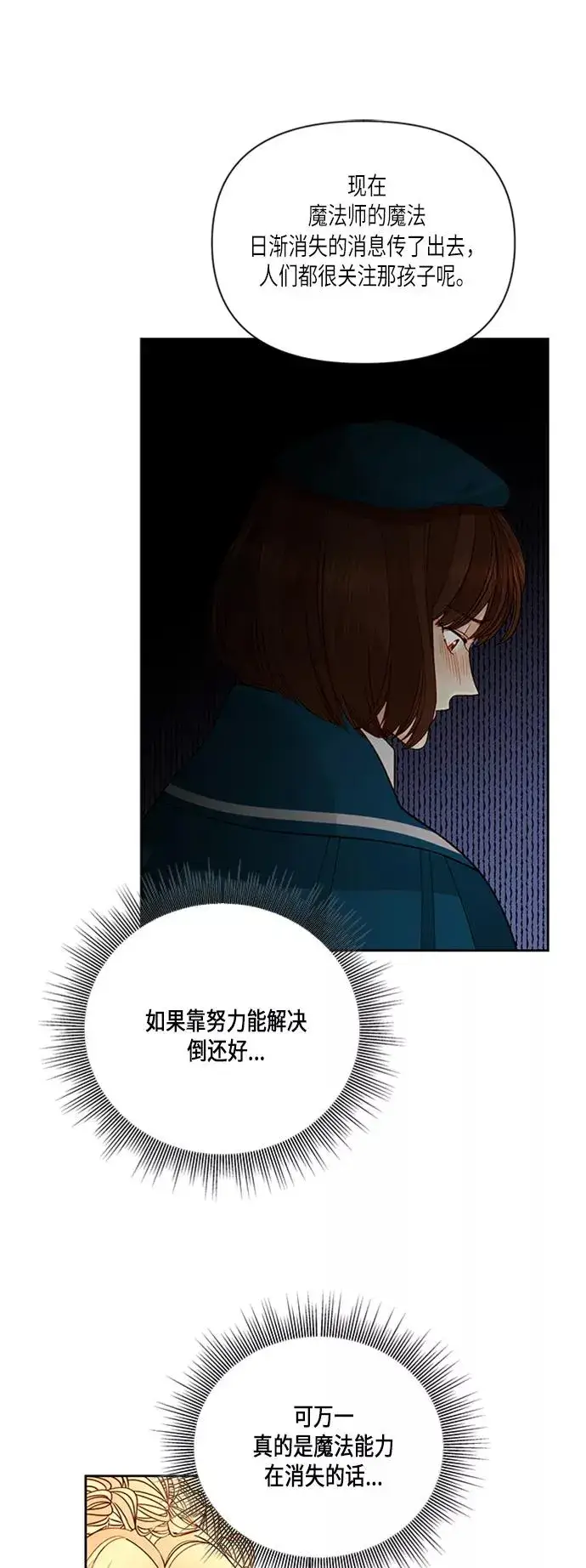 《再婚皇后》第60话图41