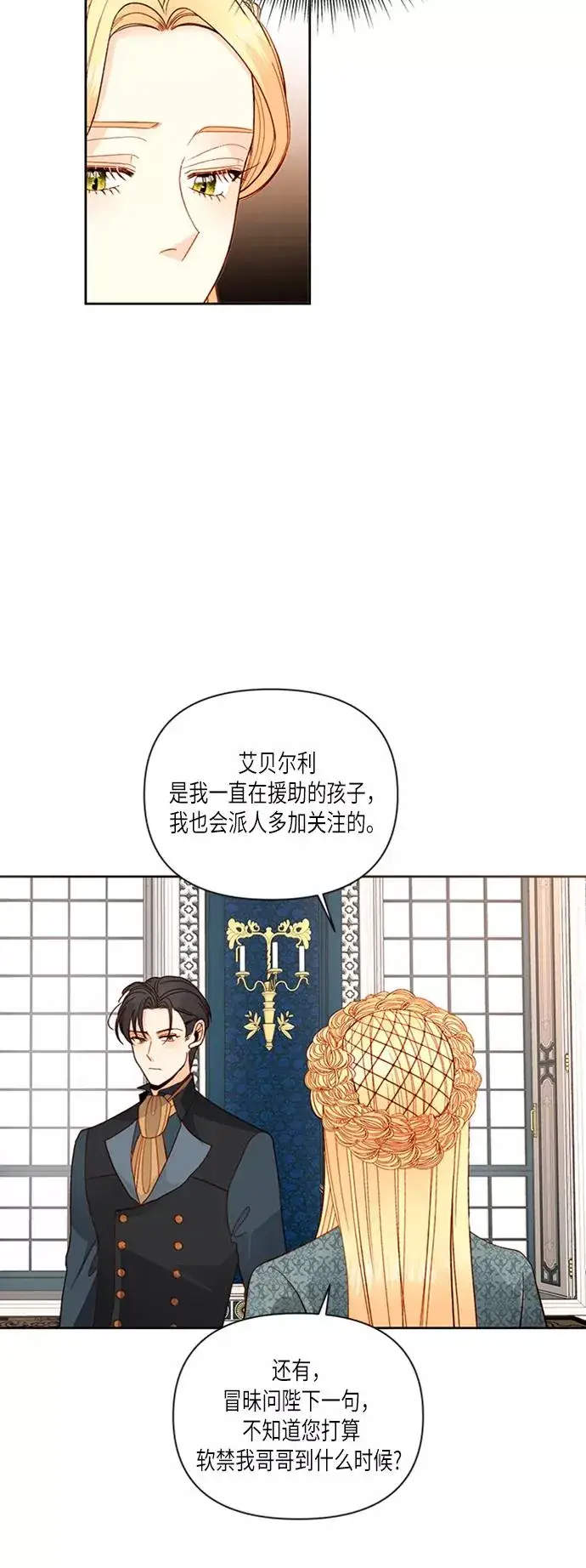 《再婚皇后》第60话图42