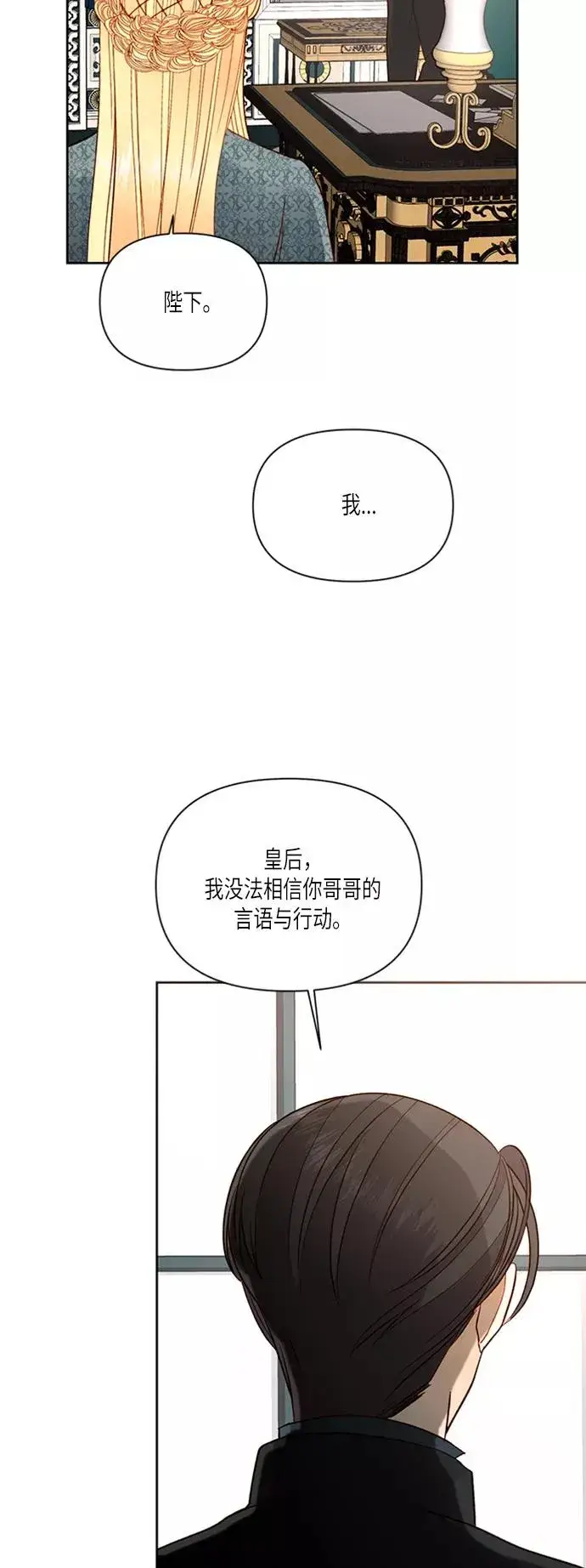 《再婚皇后》第60话图44