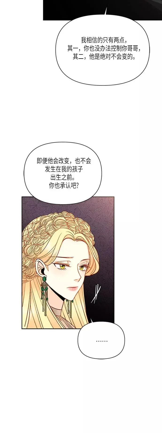 《再婚皇后》第60话图45