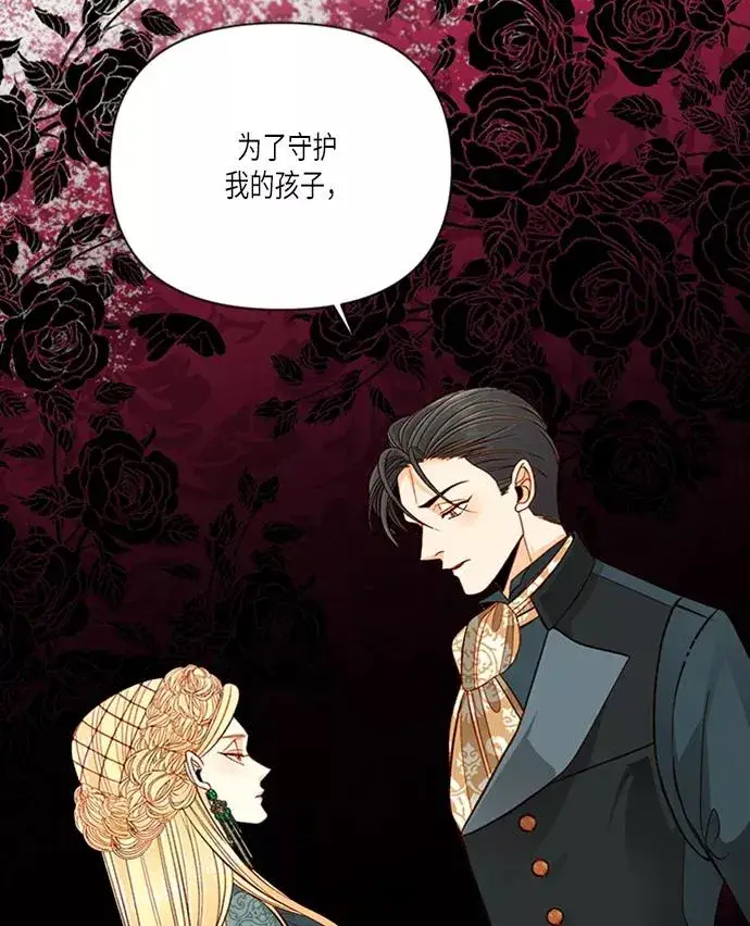 《再婚皇后》第60话图47
