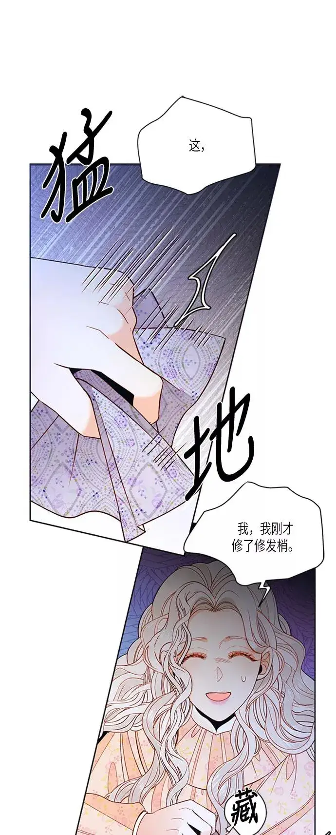 《再婚皇后》第60话图6