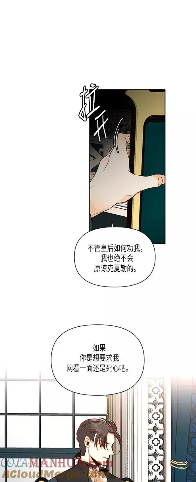 《再婚皇后》第61话图10