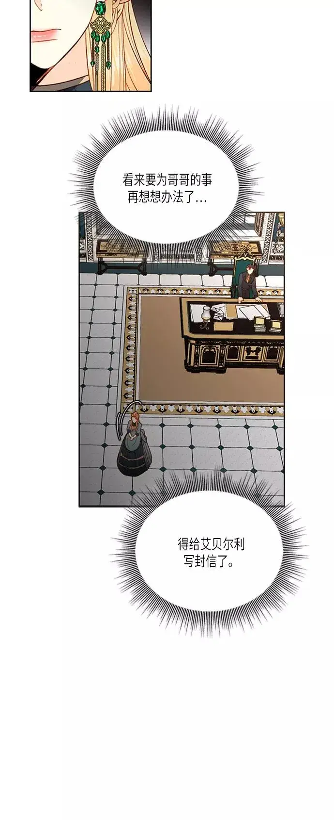 《再婚皇后》第61话图12