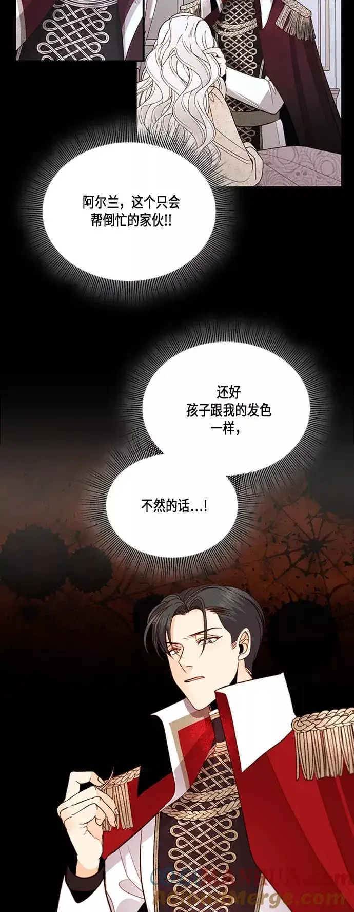 《再婚皇后》第61话图16