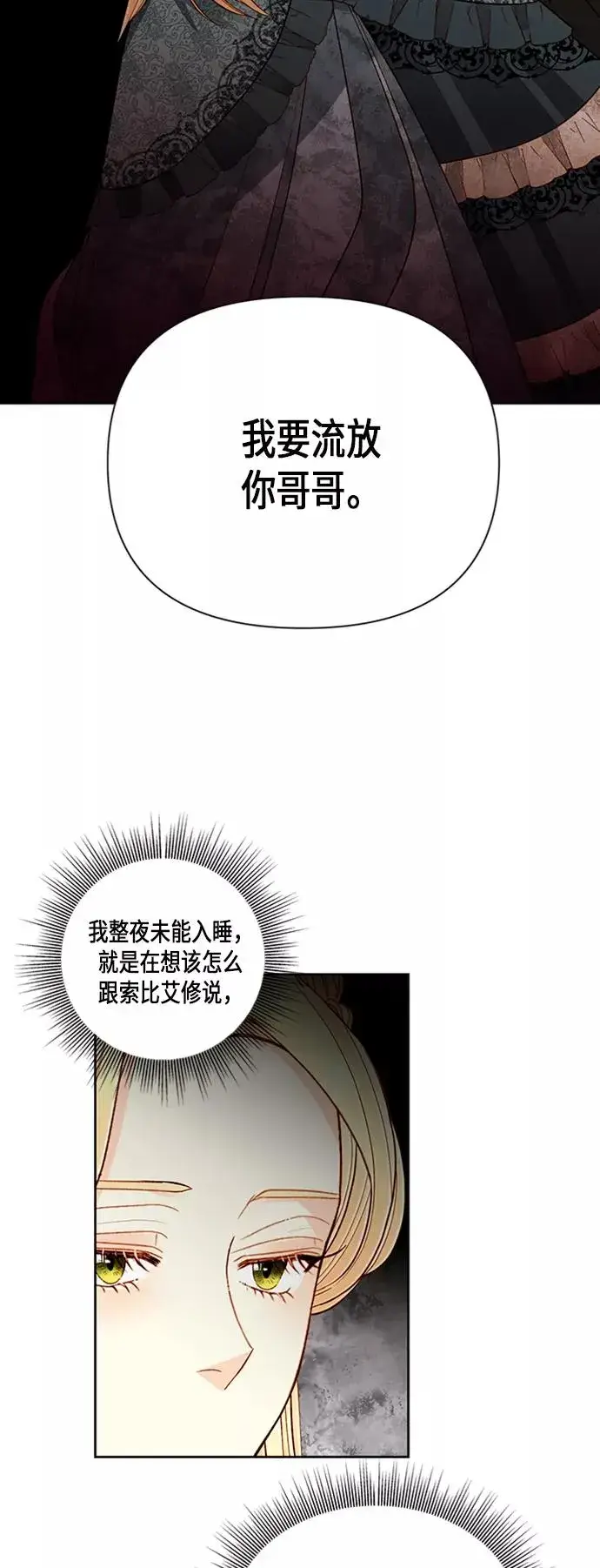 《再婚皇后》第61话图2