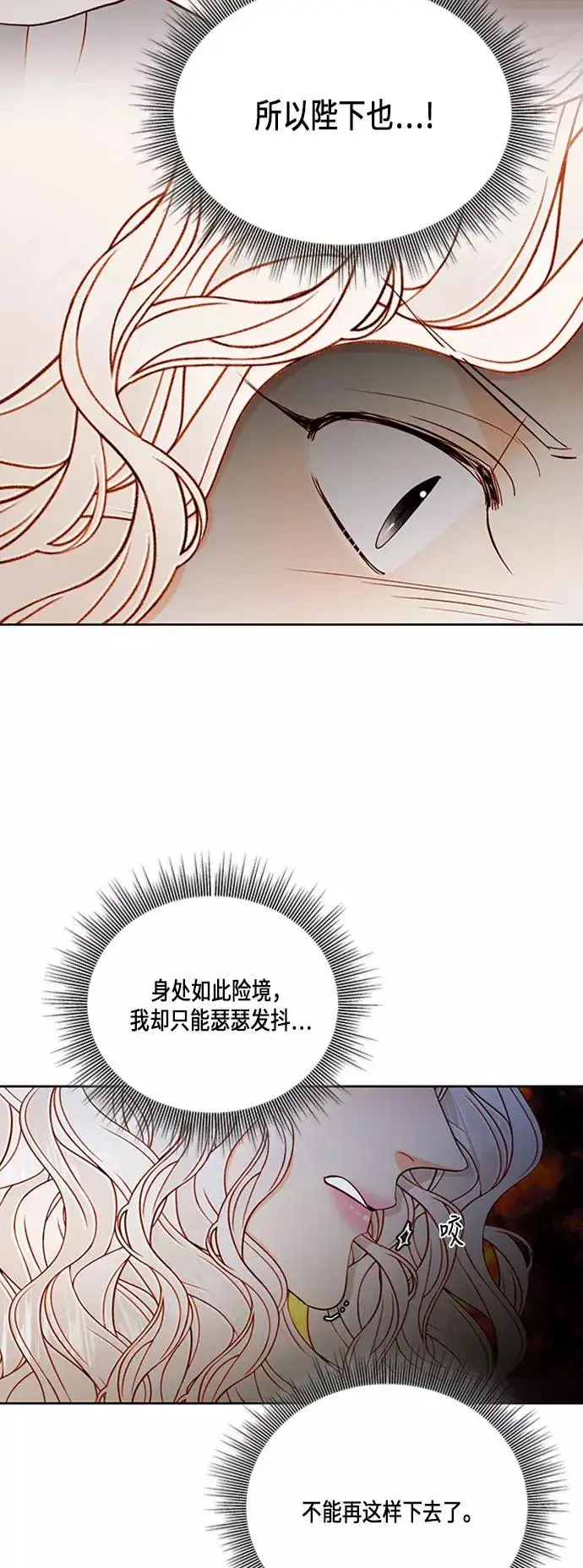 《再婚皇后》第61话图20