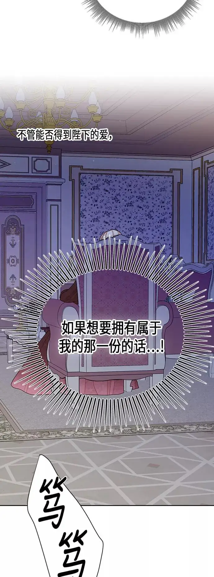 《再婚皇后》第61话图21