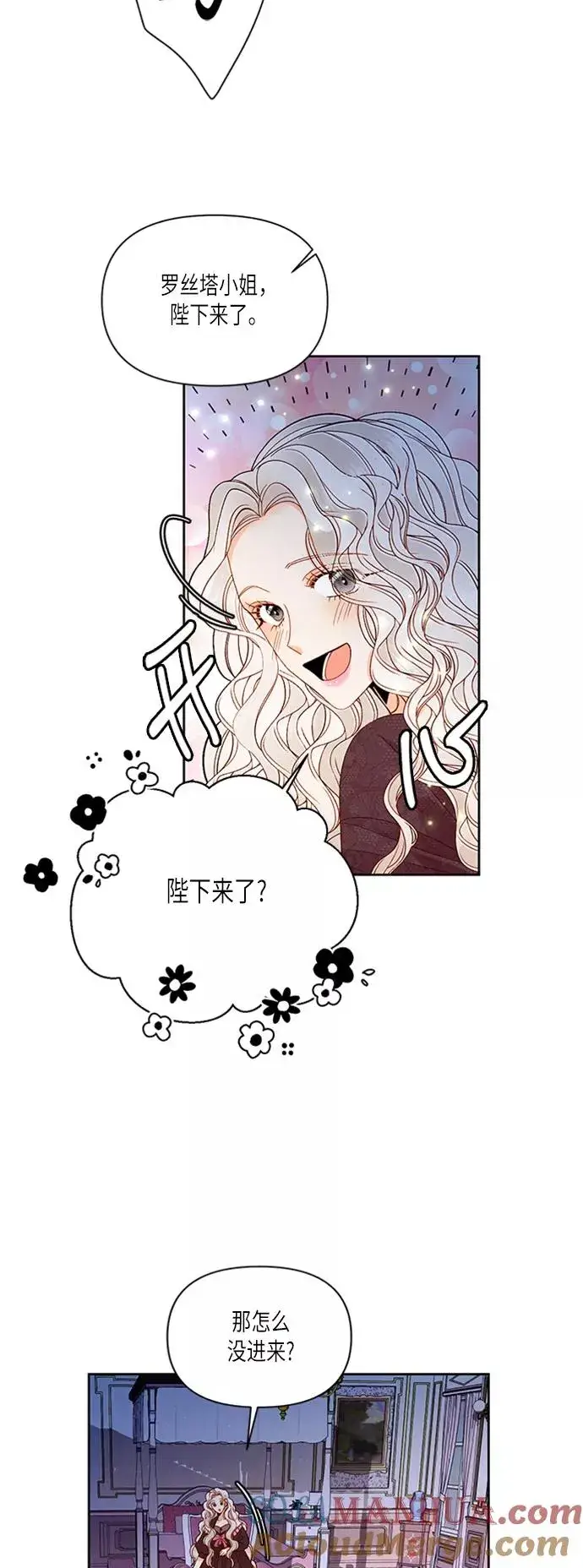 《再婚皇后》第61话图22