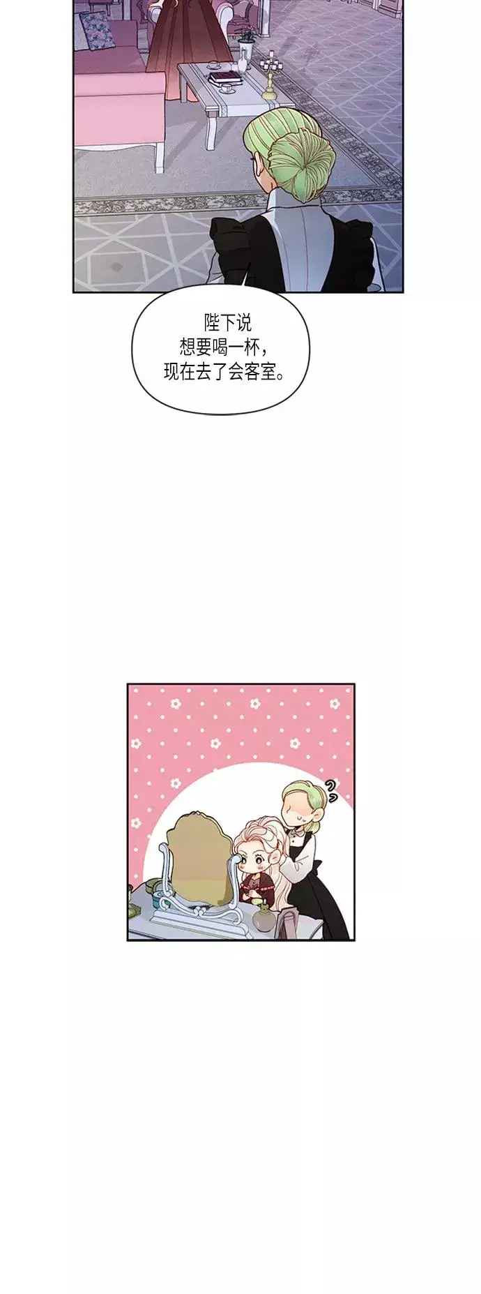 《再婚皇后》第61话图23