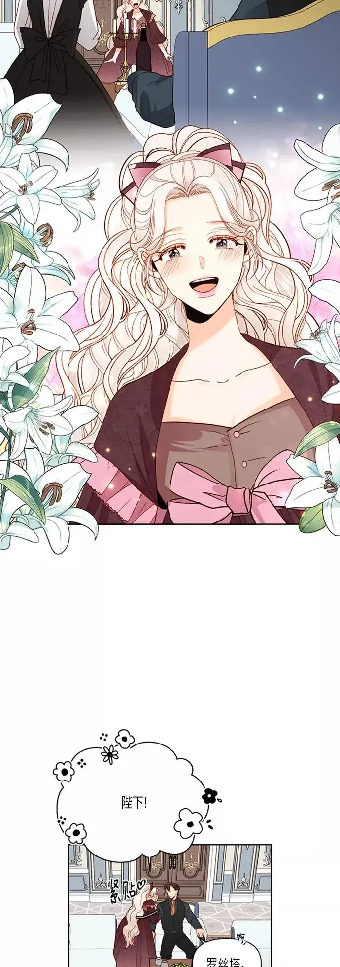 《再婚皇后》第61话图26