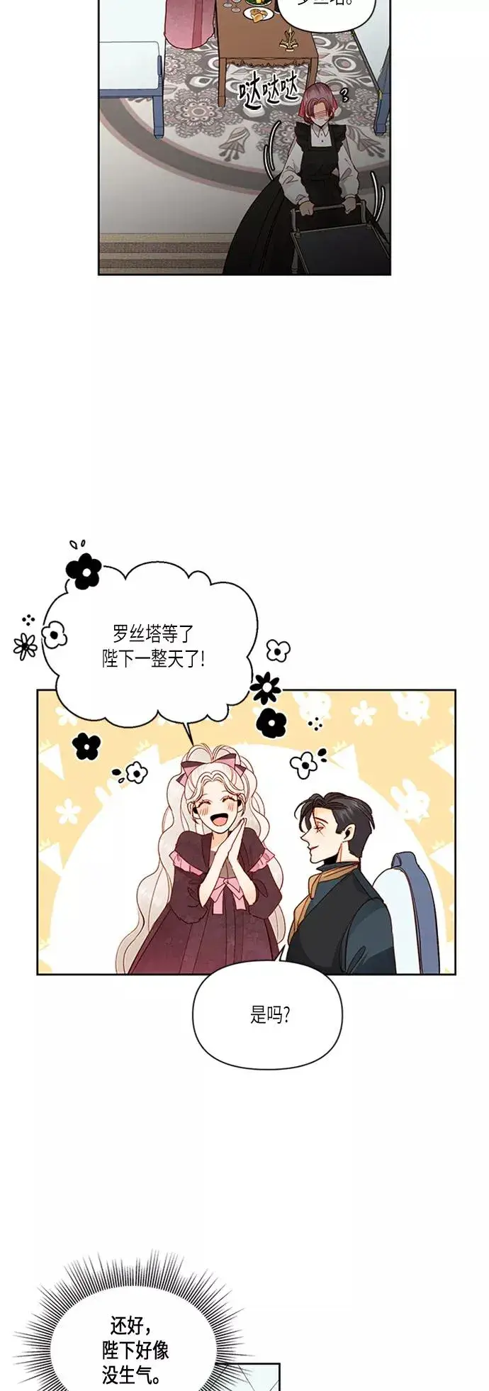 《再婚皇后》第61话图27