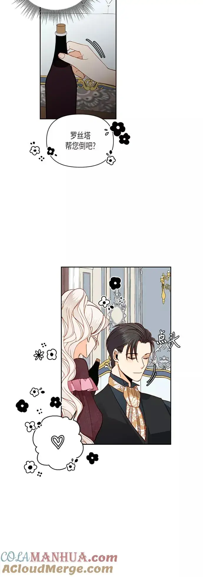 《再婚皇后》第61话图28