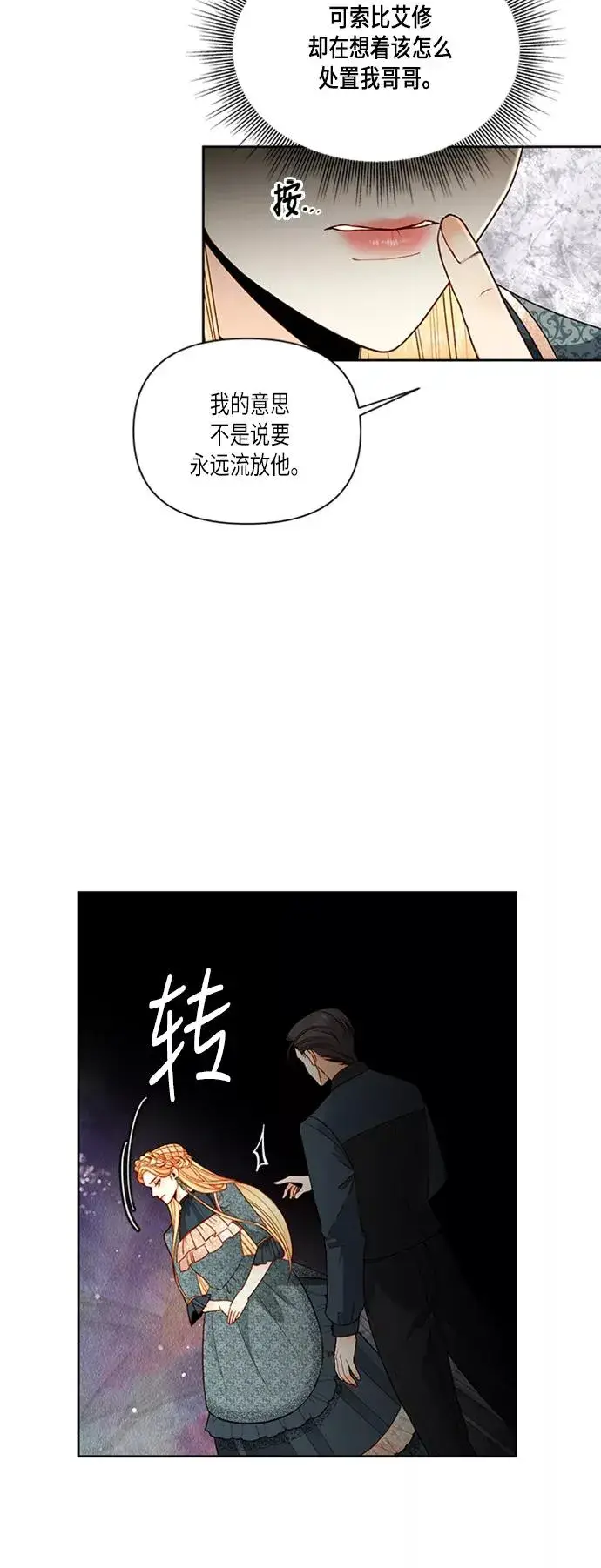 《再婚皇后》第61话图3