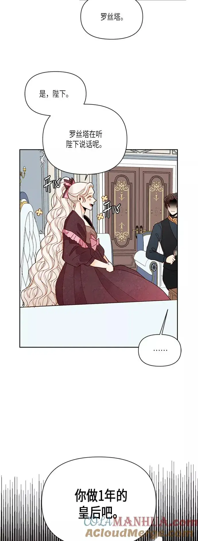 《再婚皇后》第61话图31