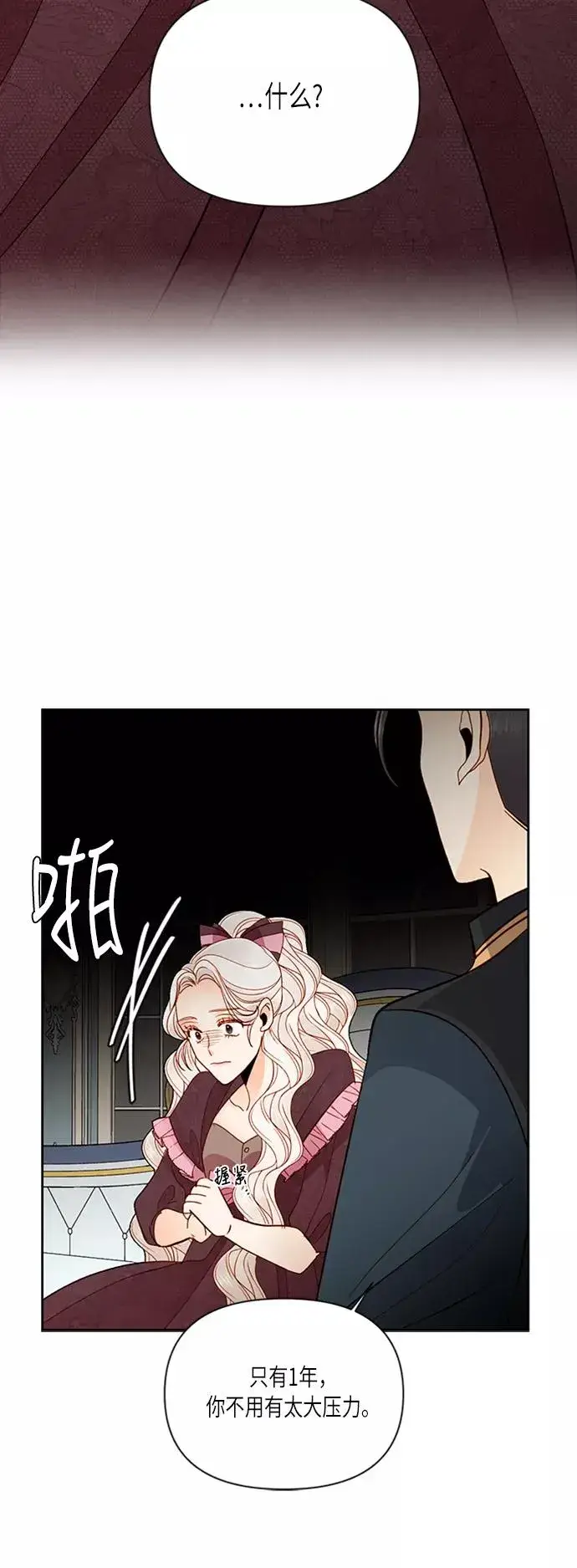 《再婚皇后》第61话图33