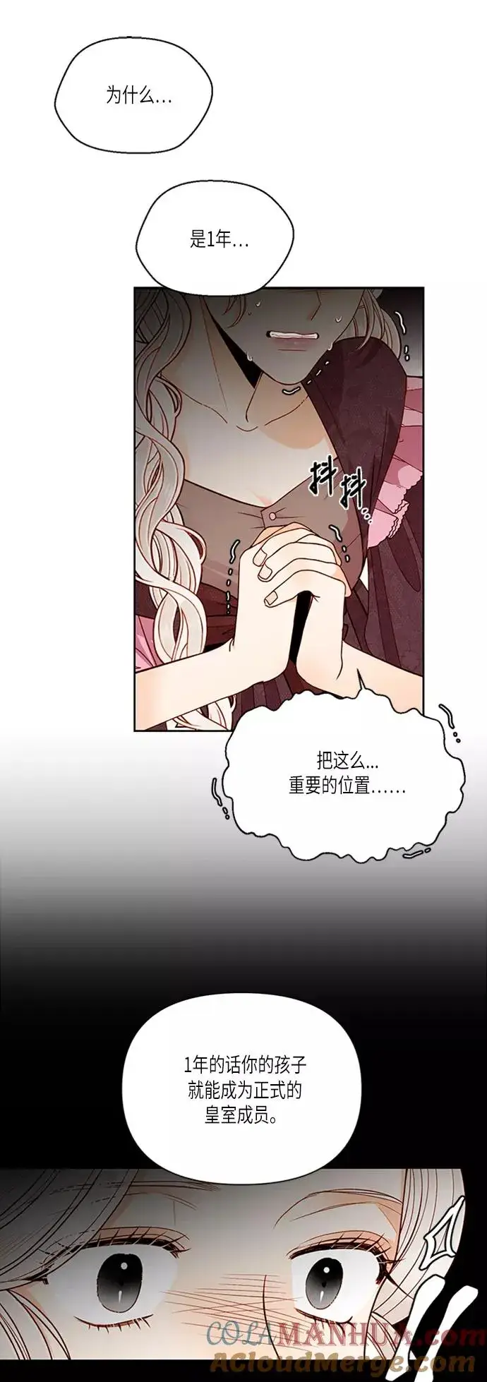 《再婚皇后》第61话图34