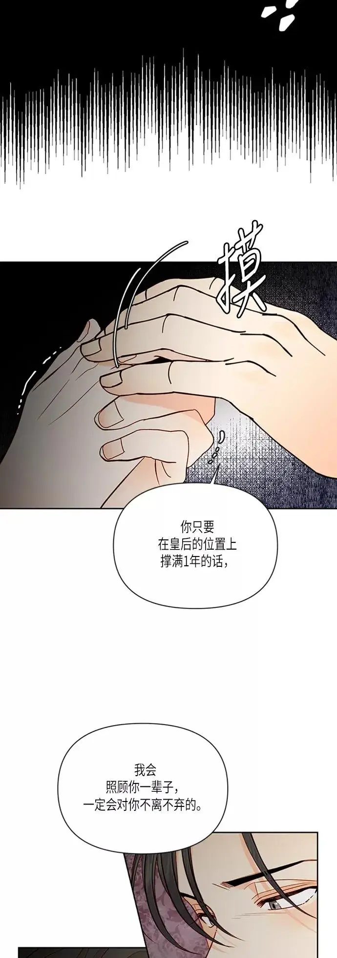 《再婚皇后》第61话图35