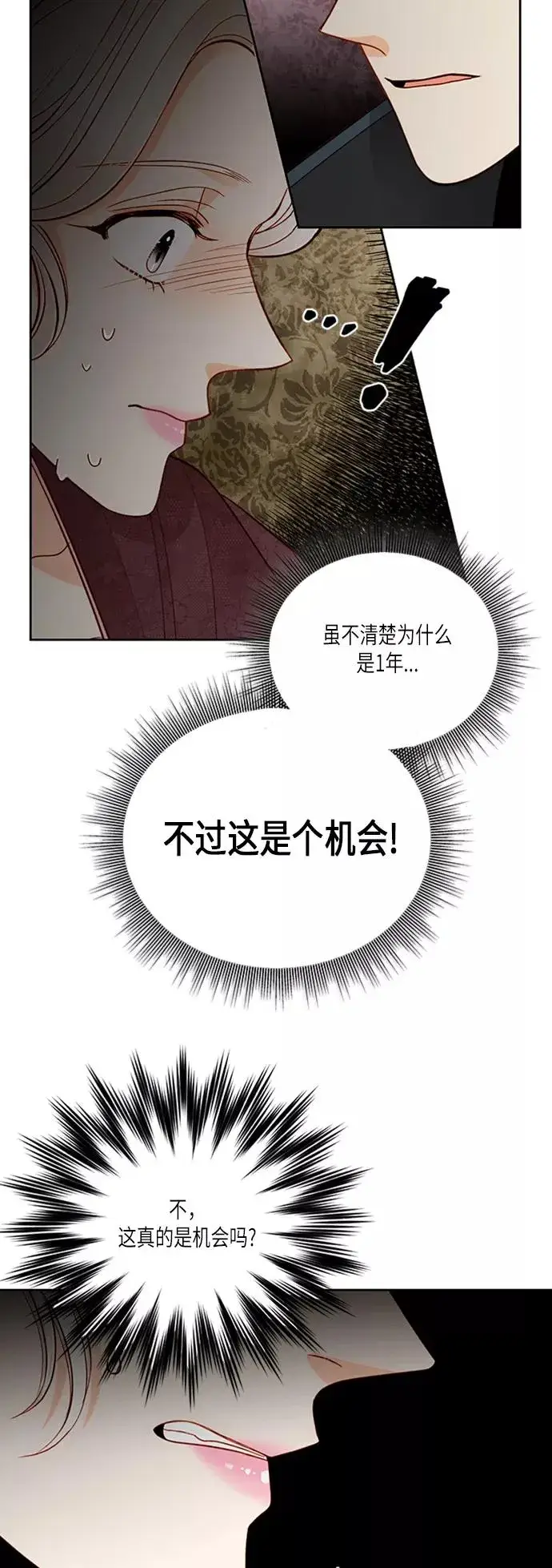 《再婚皇后》第61话图36