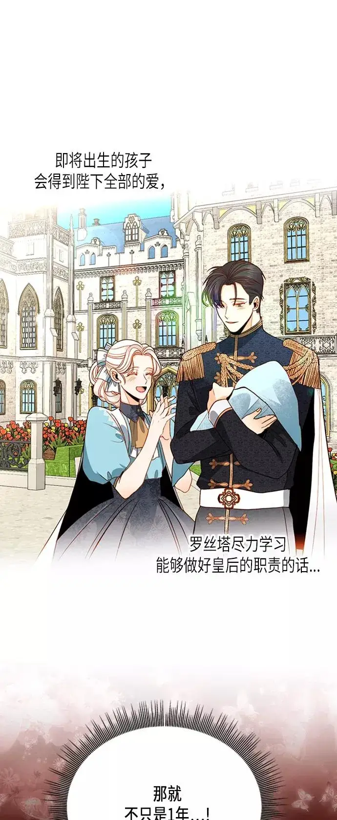 《再婚皇后》第61话图39