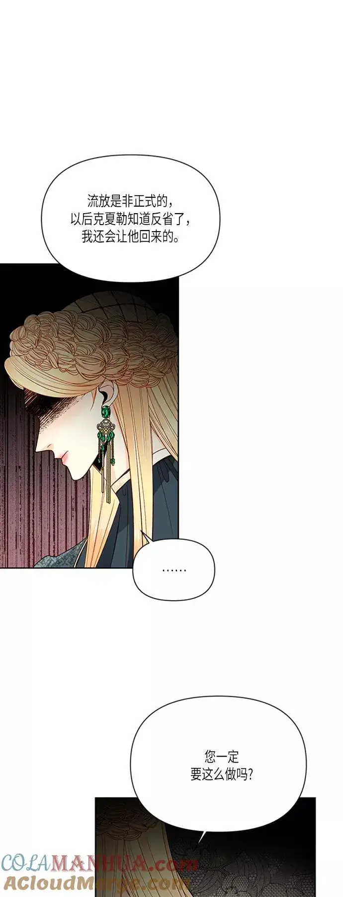 《再婚皇后》第61话图4