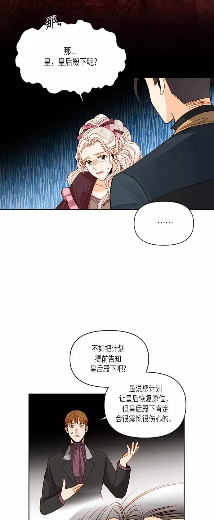 《再婚皇后》第61话图41