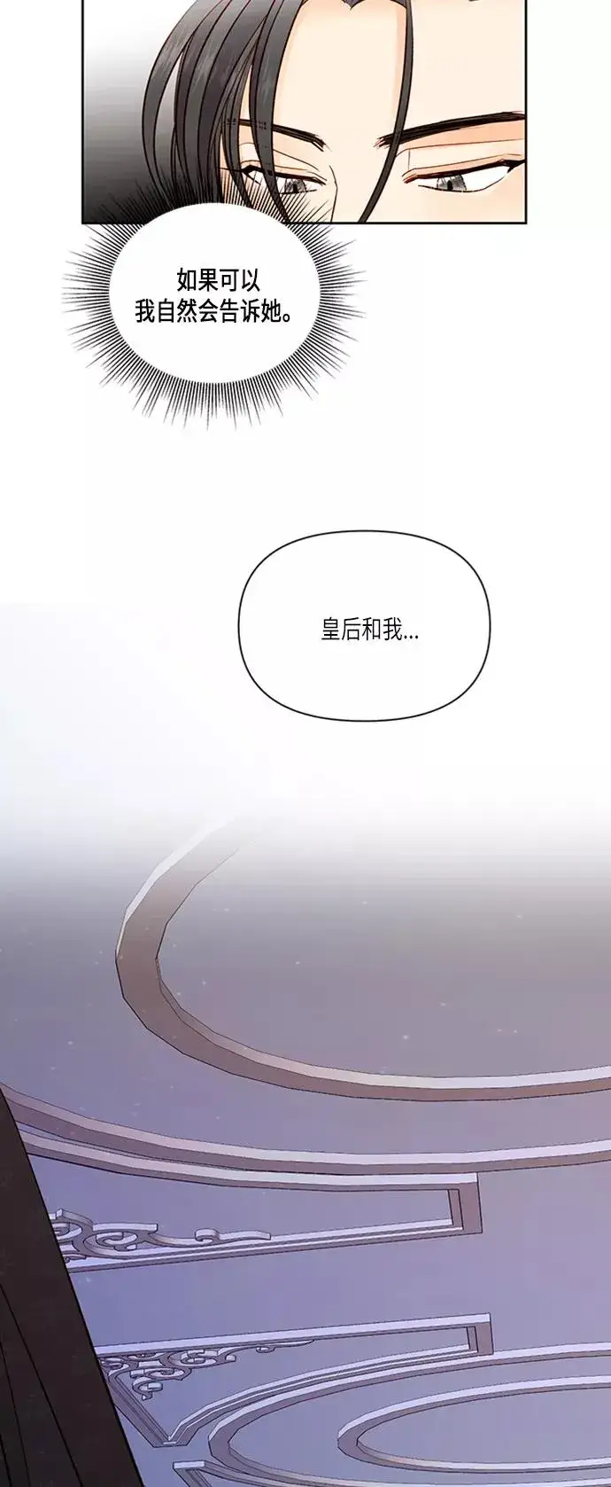 《再婚皇后》第61话图42